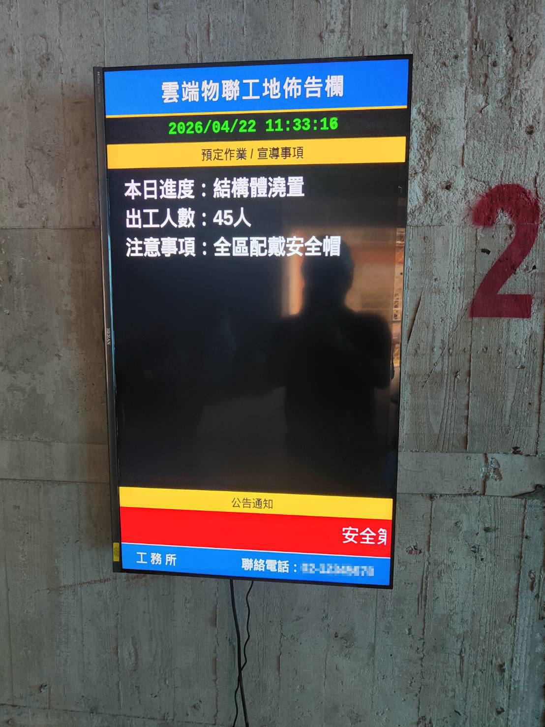 【成功案例】千X營造(漢口街)- -43吋工地電子佈告欄