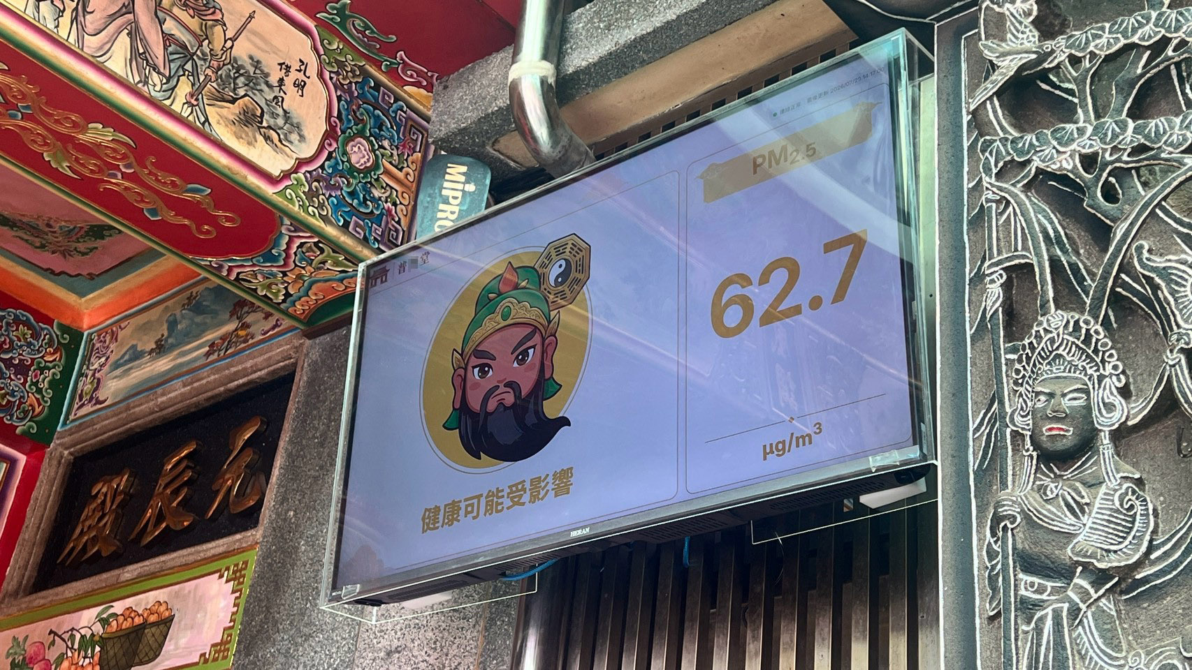 【成功案例】普X堂- -IAQ Master 多合一室內空氣品質監測器+43吋螢幕